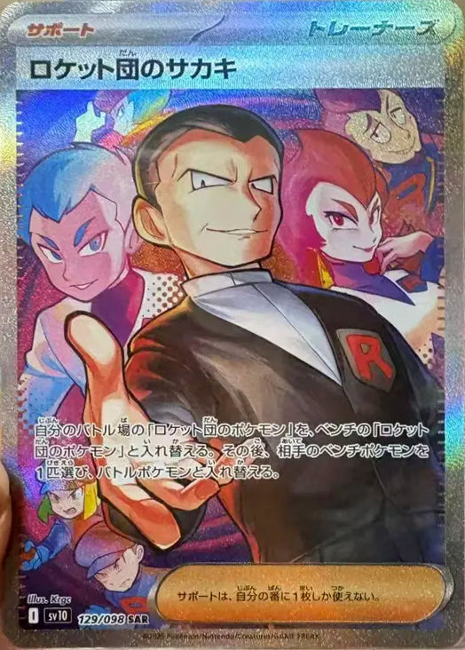 ¡Reveladas las cartas secretas de "La gloria del Team Rocket"!