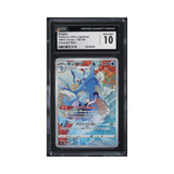 kingdra-pokemon-japanese-swsh-vmax-climax-character-rare-cgc-10